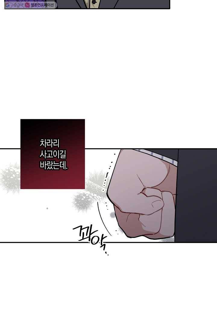 꽃을 주면, 나를 줄게 64화 6