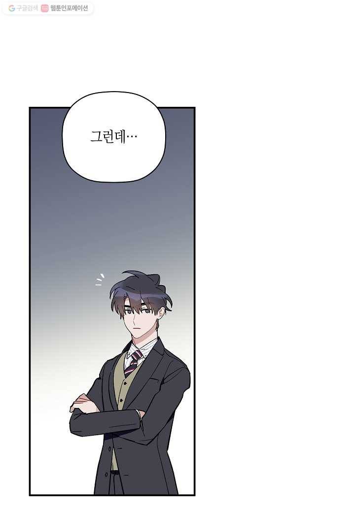 꽃을 주면, 나를 줄게 64화 7