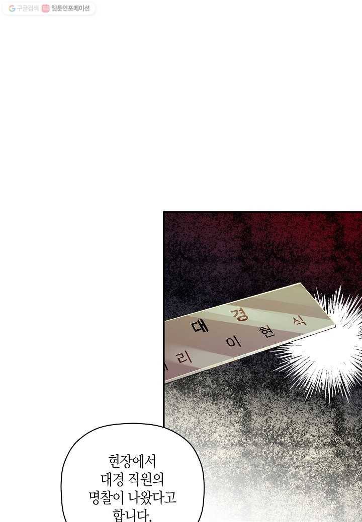 꽃을 주면, 나를 줄게 64화 8