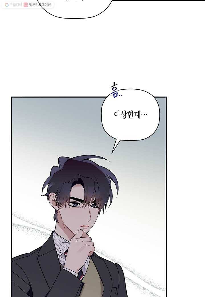 꽃을 주면, 나를 줄게 64화 9