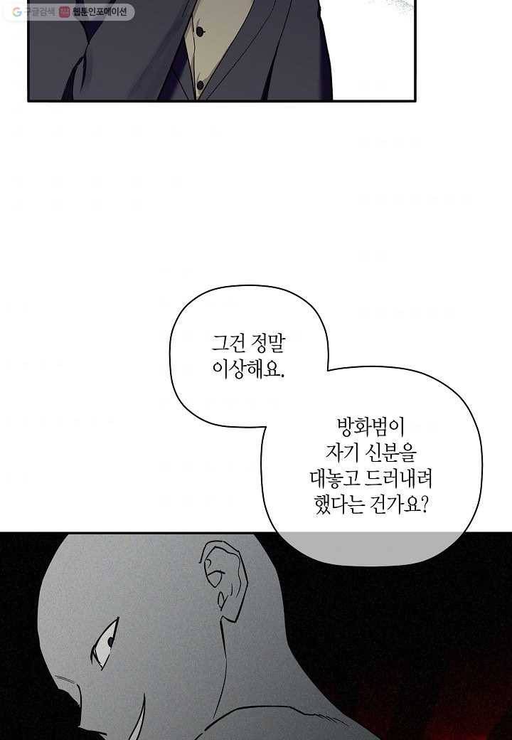꽃을 주면, 나를 줄게 64화 10