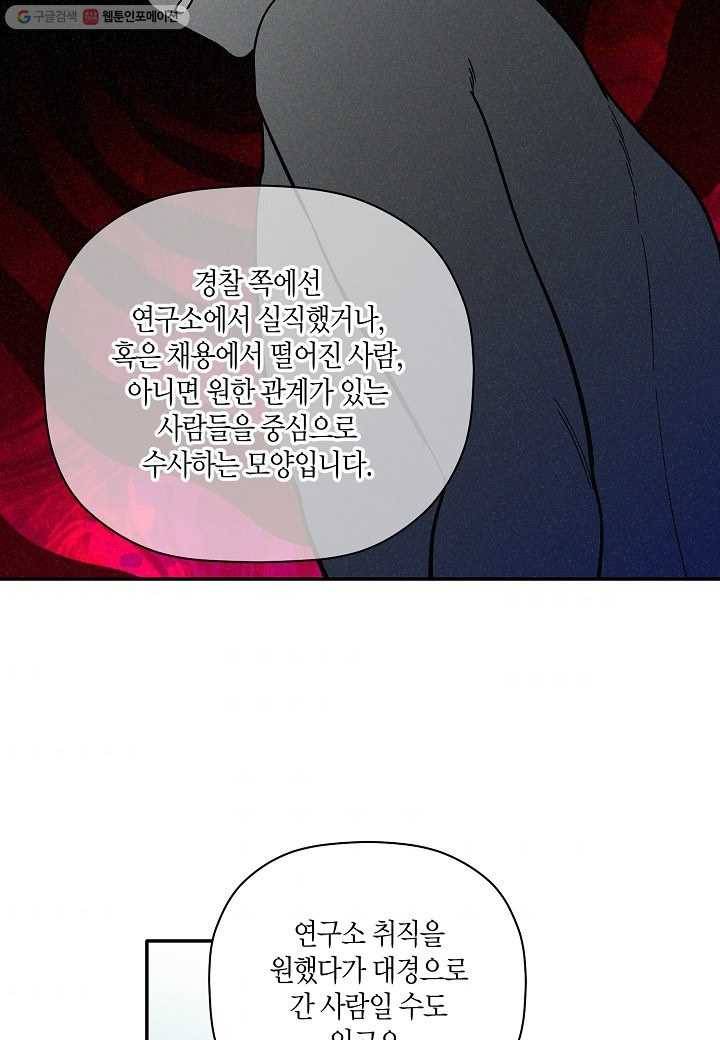 꽃을 주면, 나를 줄게 64화 11