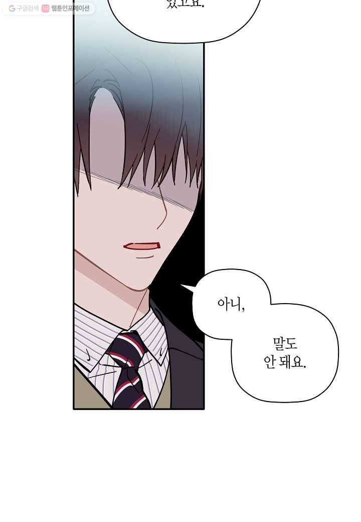 꽃을 주면, 나를 줄게 64화 12