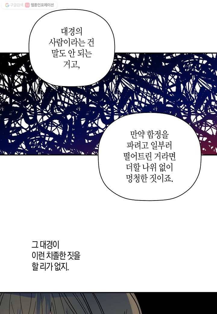 꽃을 주면, 나를 줄게 64화 13