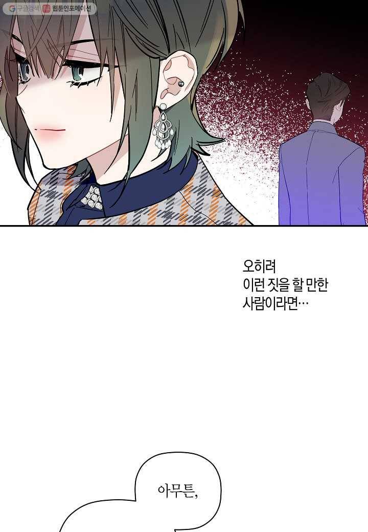 꽃을 주면, 나를 줄게 64화 14