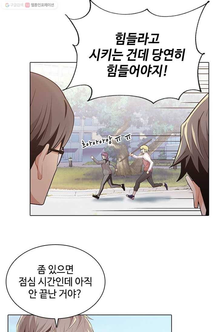 여신의 취향 46화 3