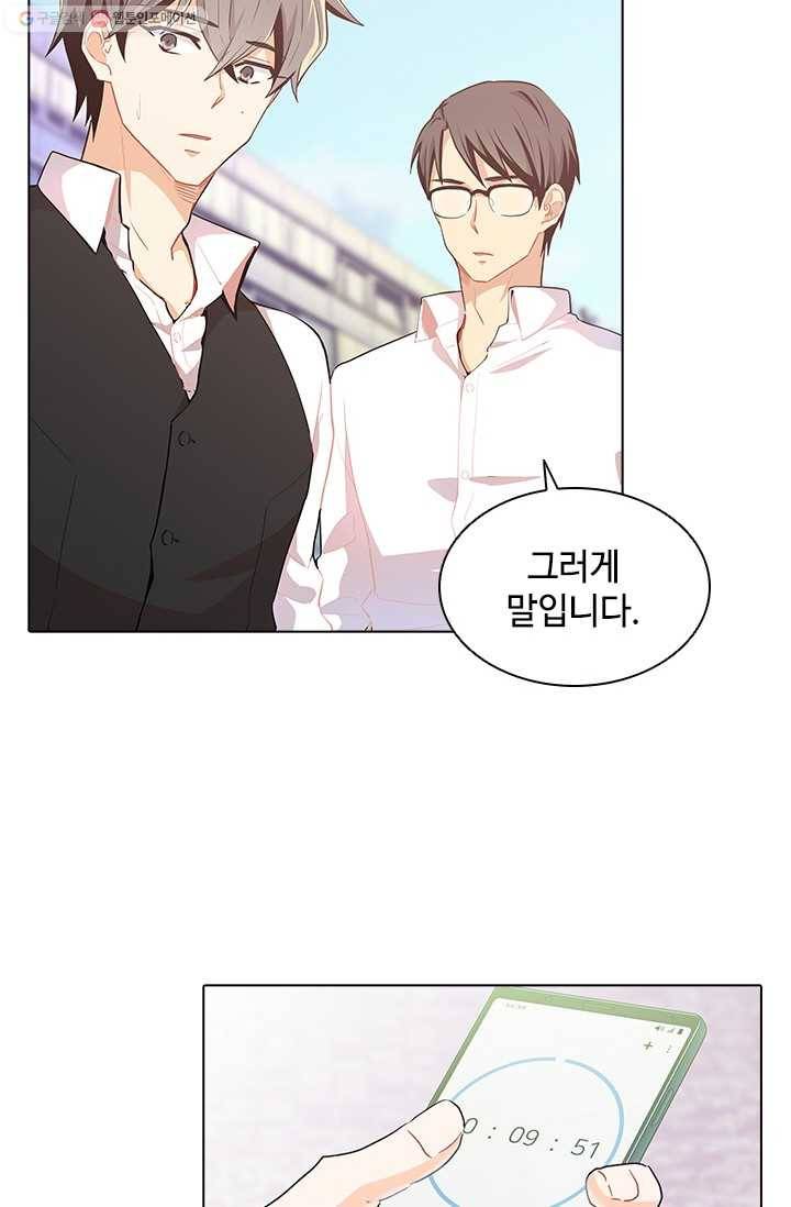 여신의 취향 46화 4