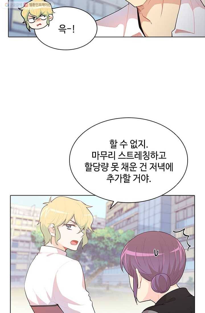 여신의 취향 46화 10
