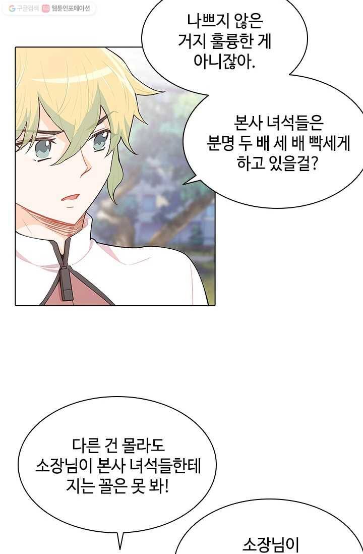 여신의 취향 46화 12