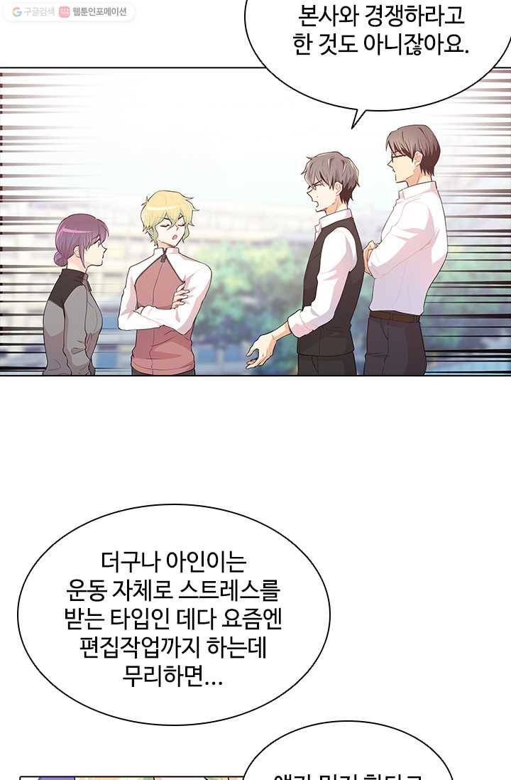 여신의 취향 46화 13