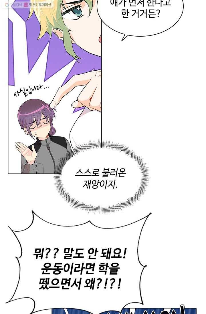 여신의 취향 46화 14