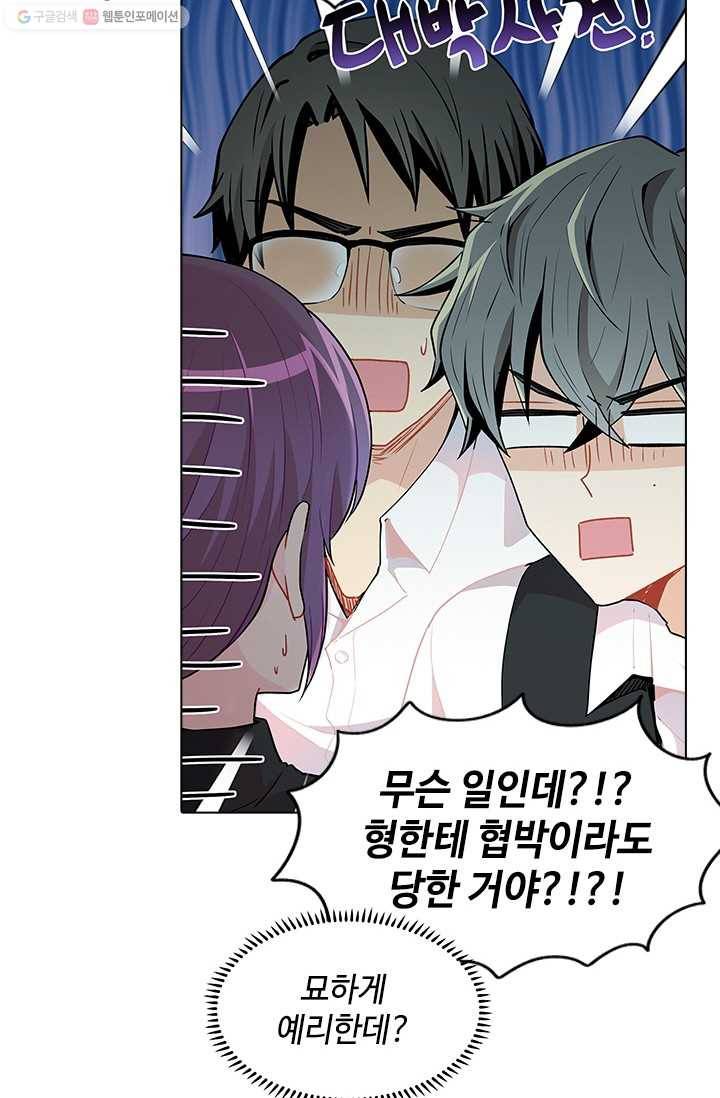 여신의 취향 46화 15