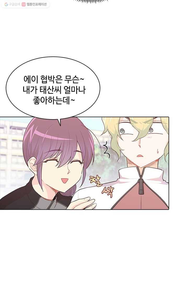 여신의 취향 46화 16