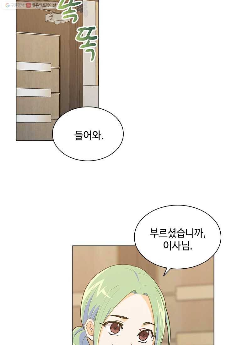 여신의 취향 55화 5