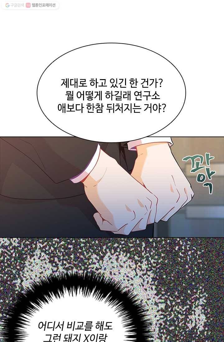 여신의 취향 55화 9