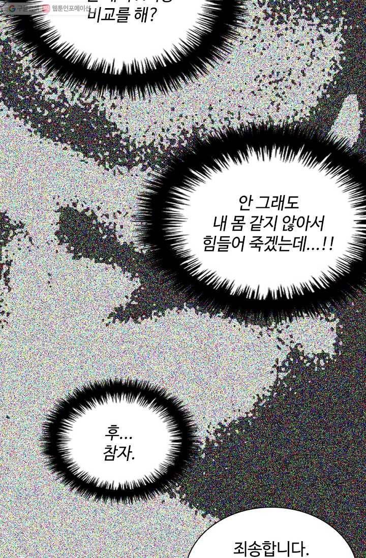 여신의 취향 55화 10