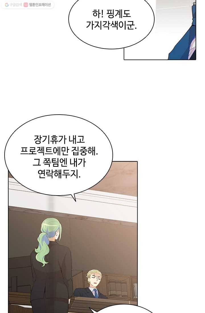 여신의 취향 55화 12