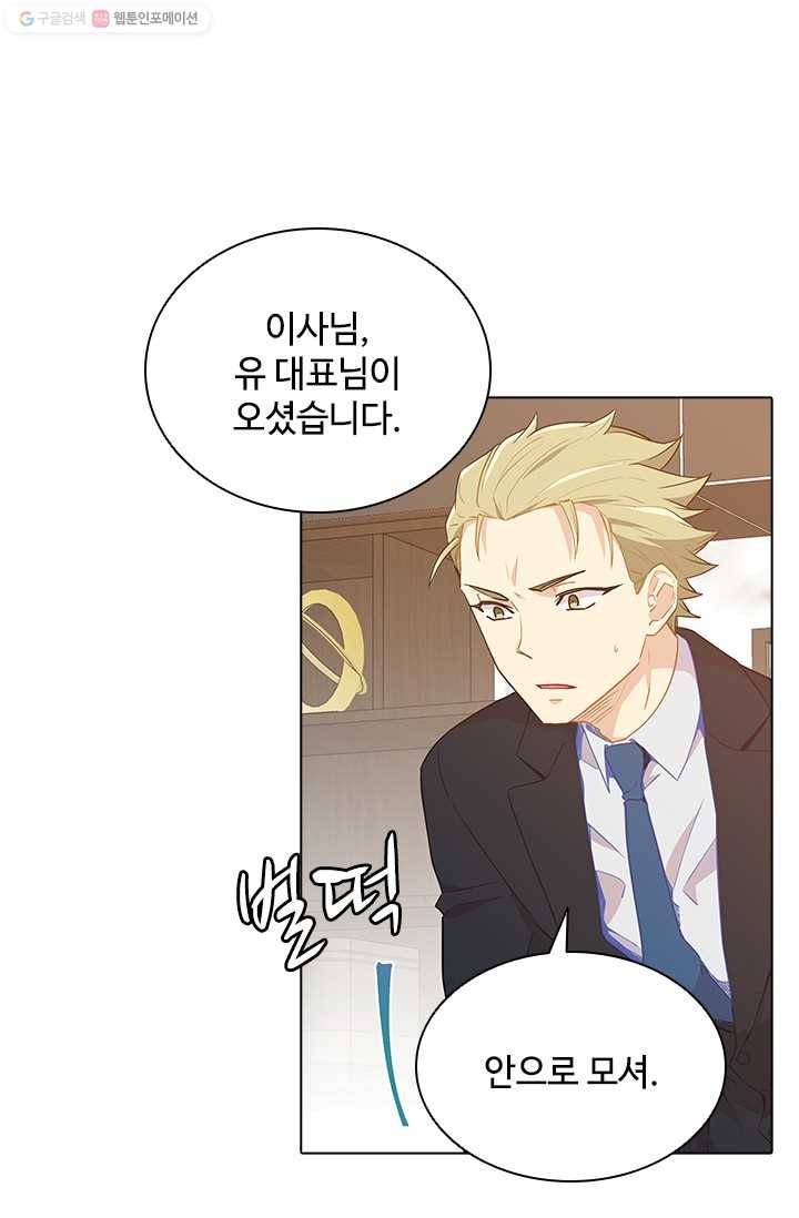 여신의 취향 55화 14