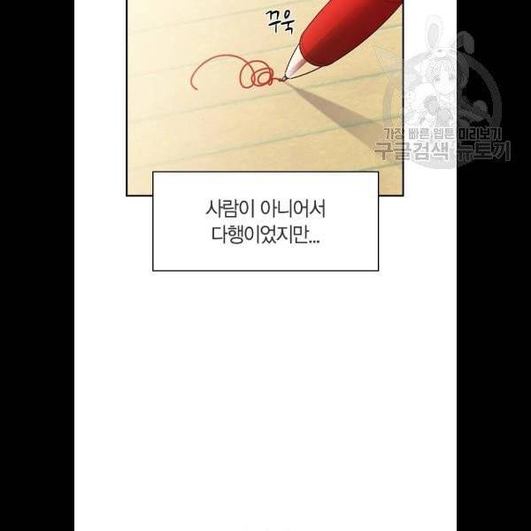 선의의 경쟁 39화 25