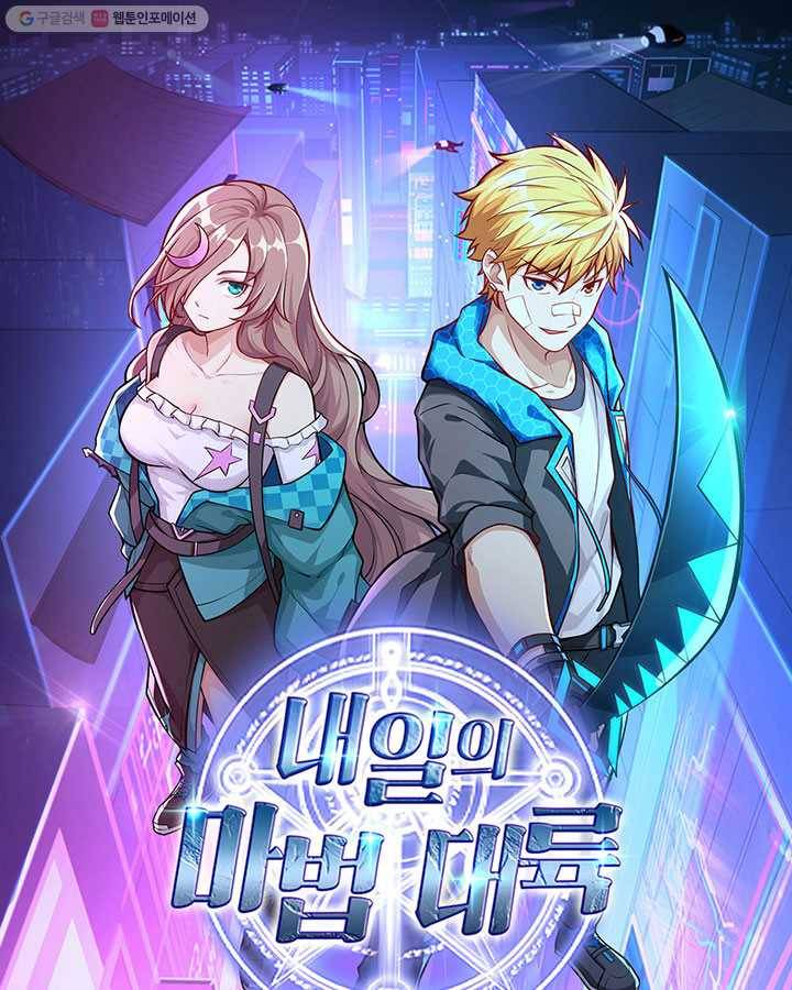 내일의 마법 대륙 7화 1