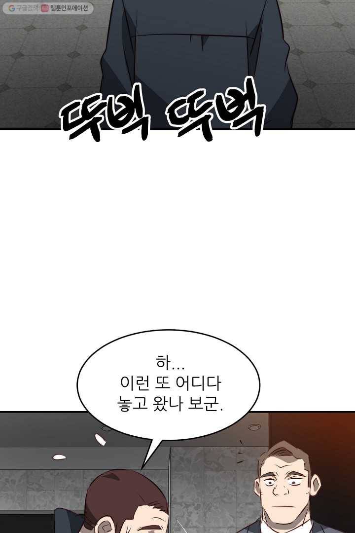 에녹 30화 5