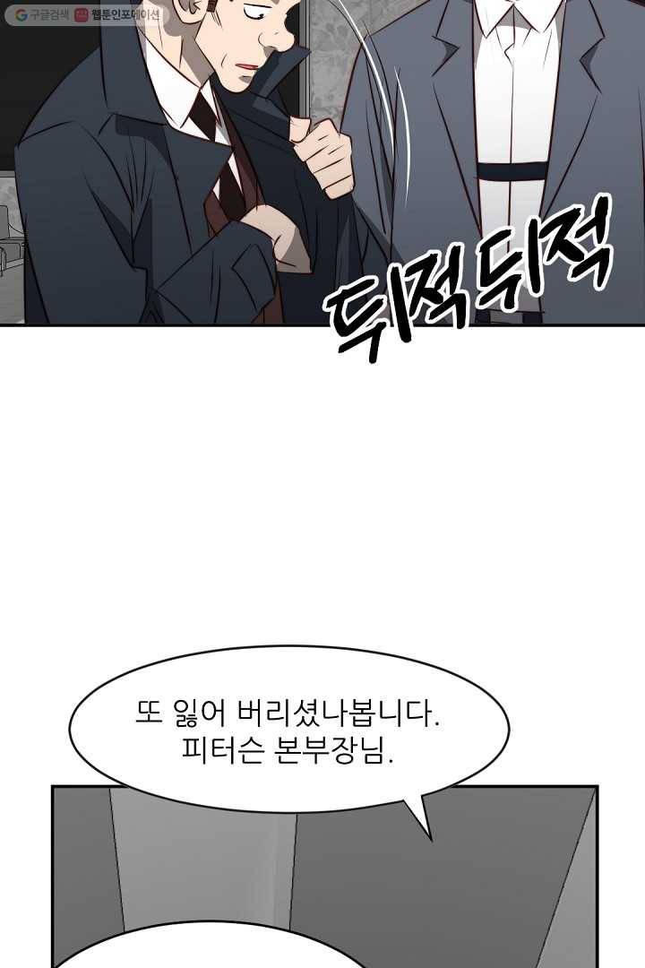에녹 30화 6