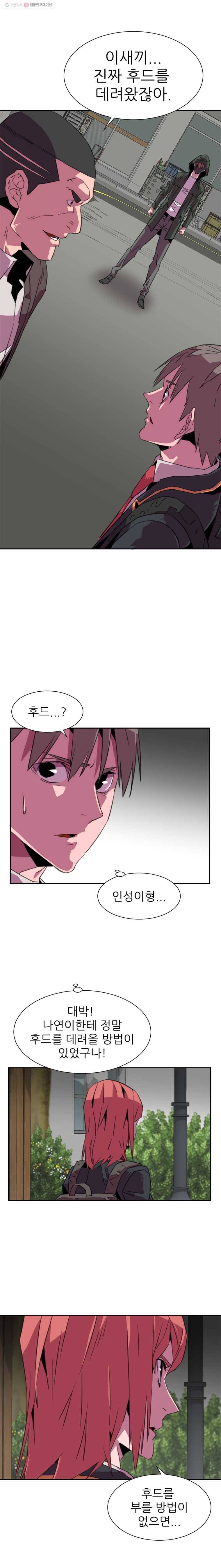 크라우드 17화 4