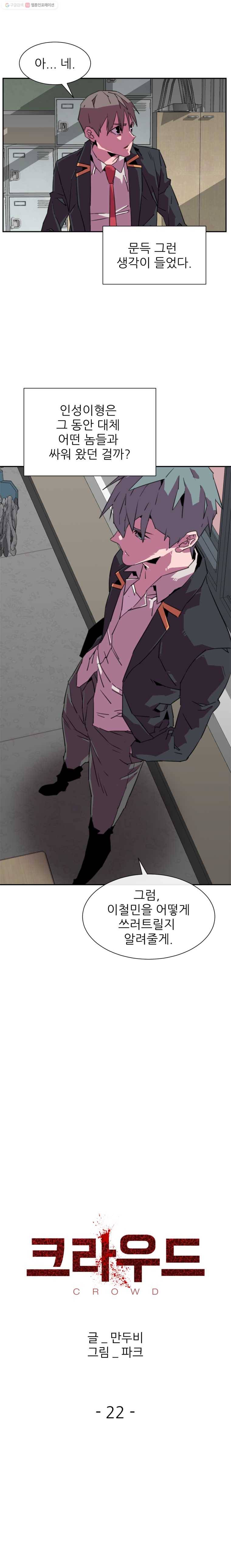 크라우드 22화 3