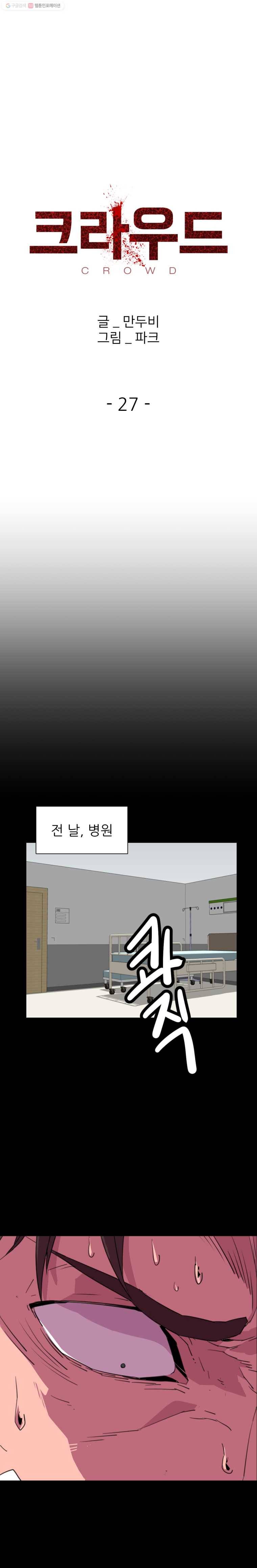 크라우드 27화 2