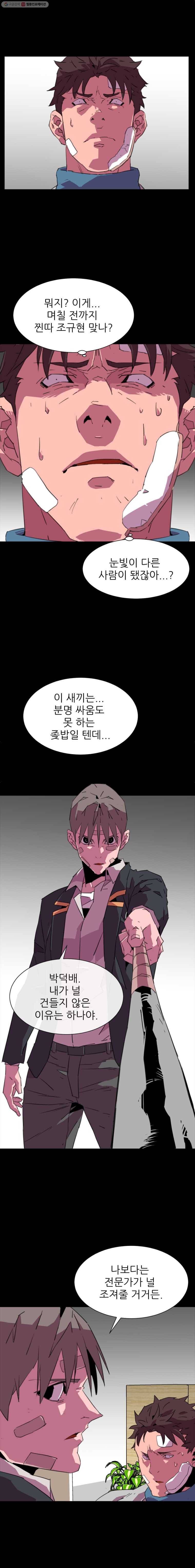 크라우드 27화 4