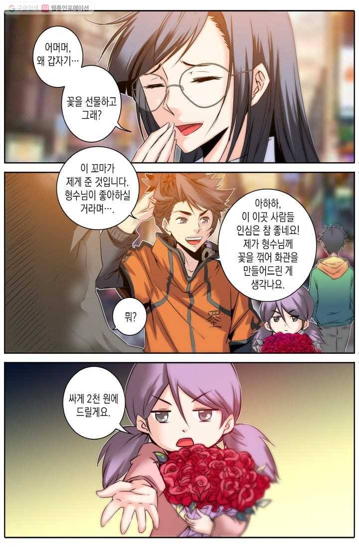 진협 7화 4