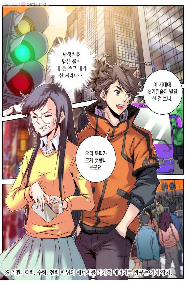 진협 7화 5