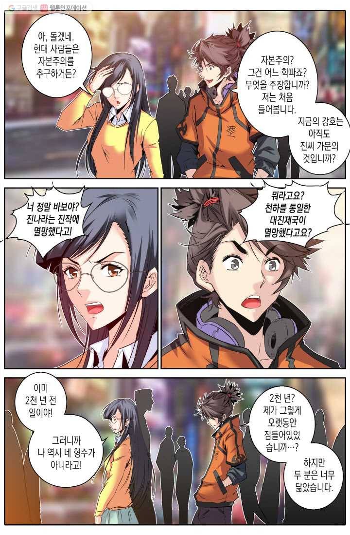 진협 7화 6