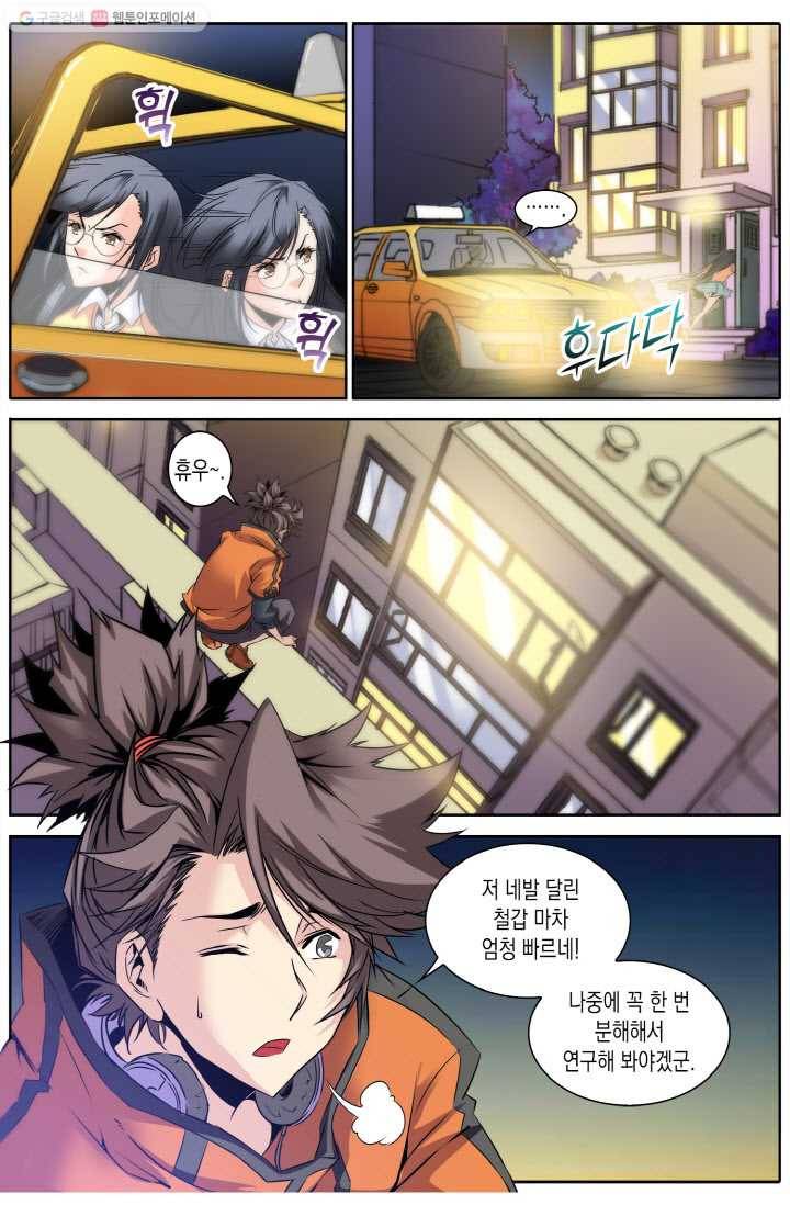 진협 7화 9