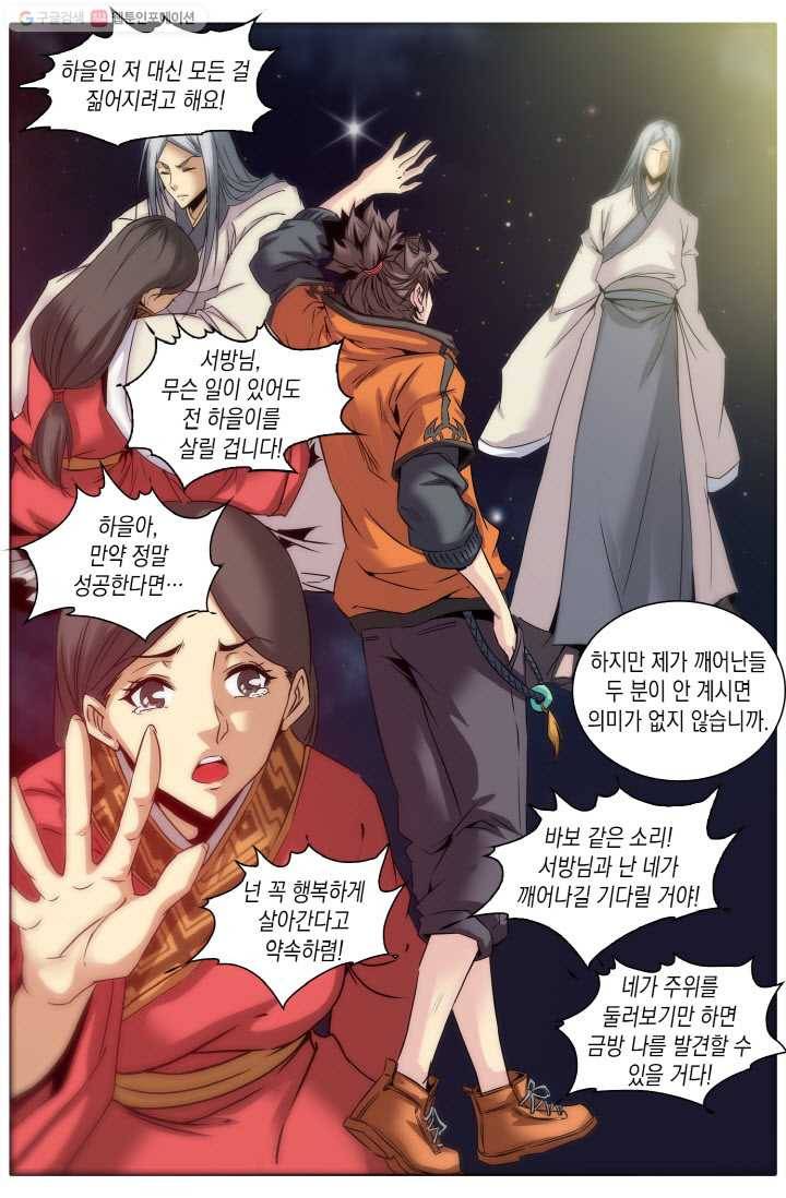 진협 7화 11