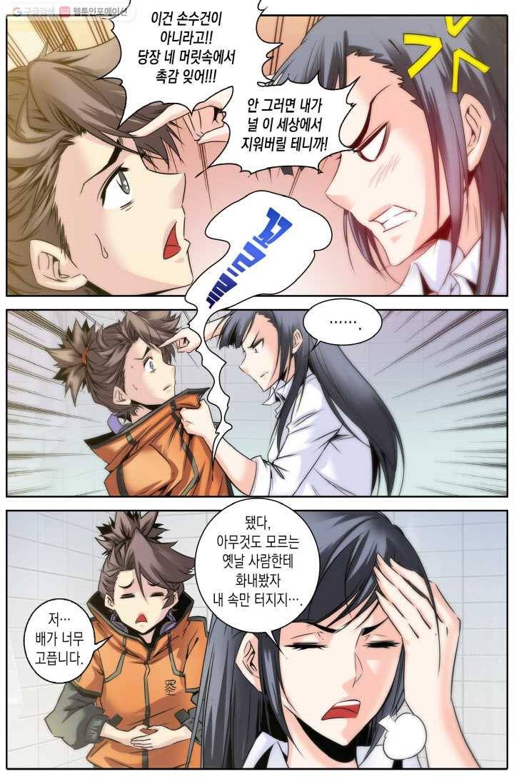 진협 7화 18