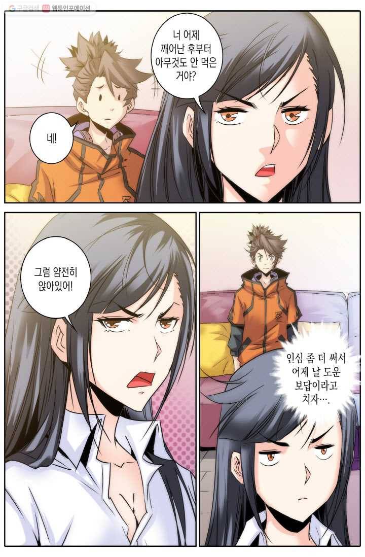 진협 7화 19