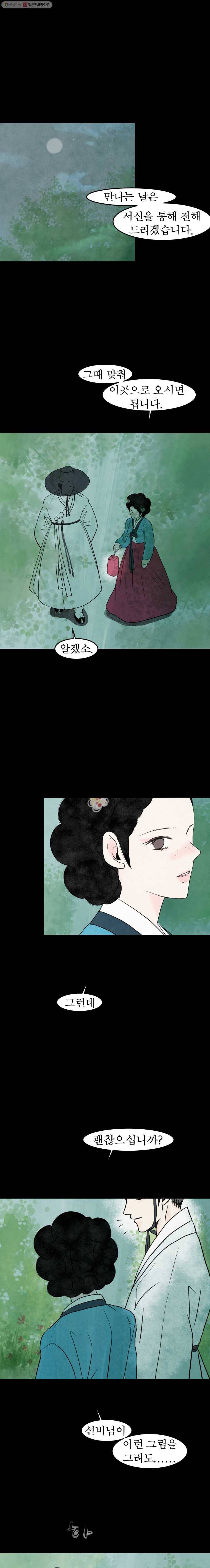 밤의 향 16화 춘화(2) 1