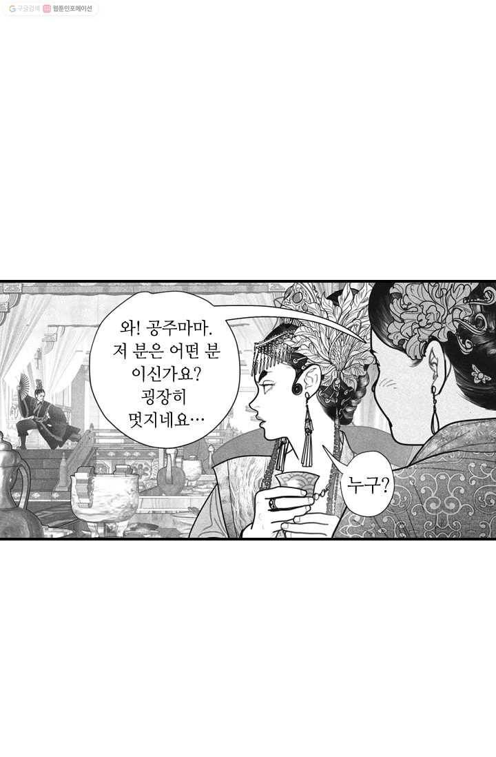 은산몽담 18화 2