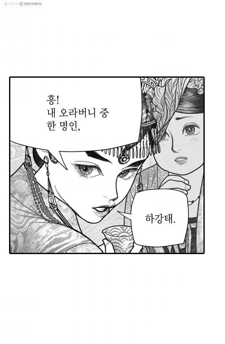 은산몽담 18화 3