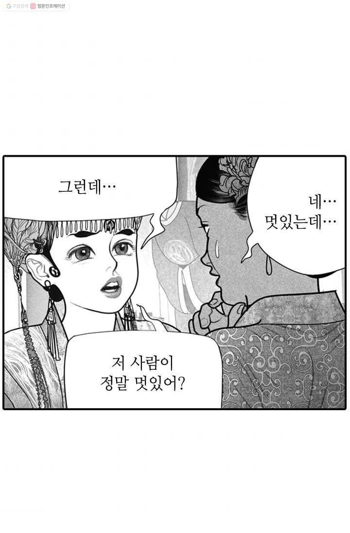 은산몽담 18화 4