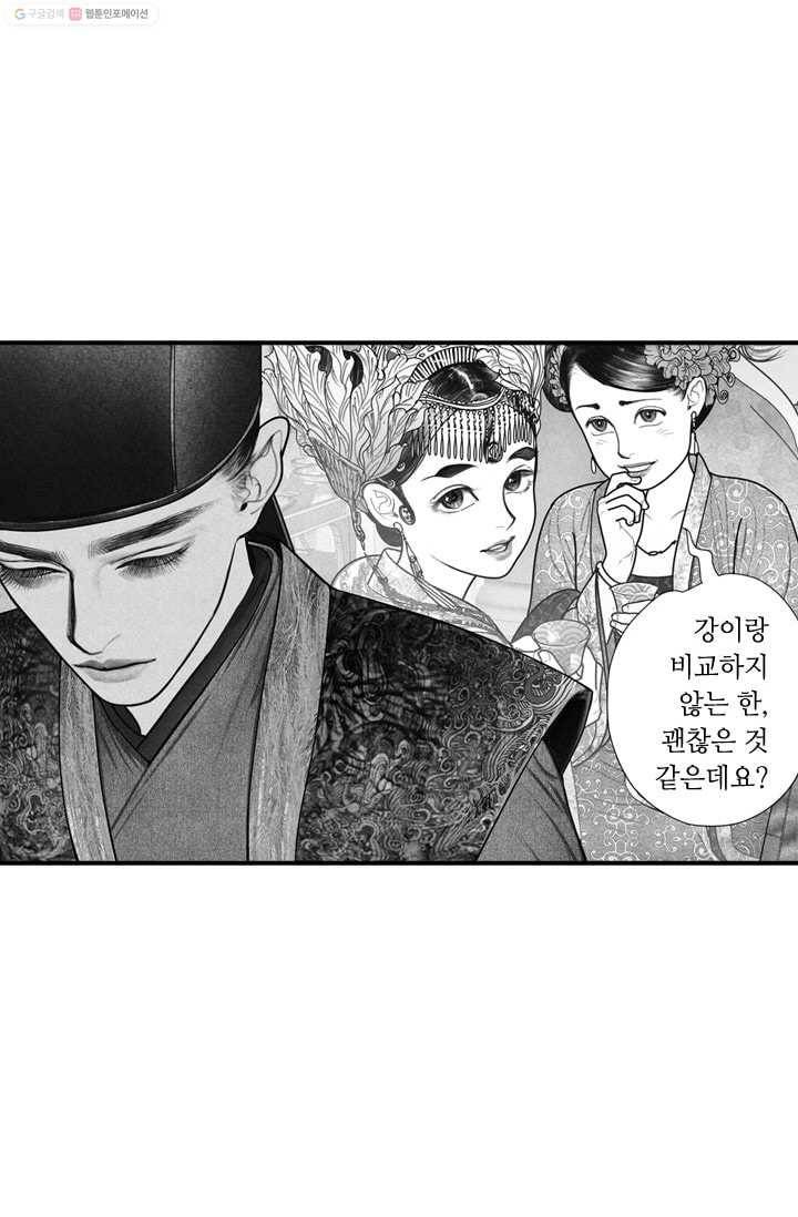 은산몽담 18화 5