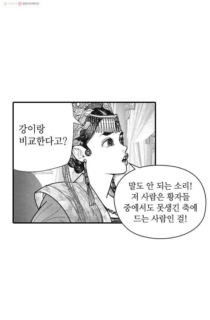 은산몽담 18화 6