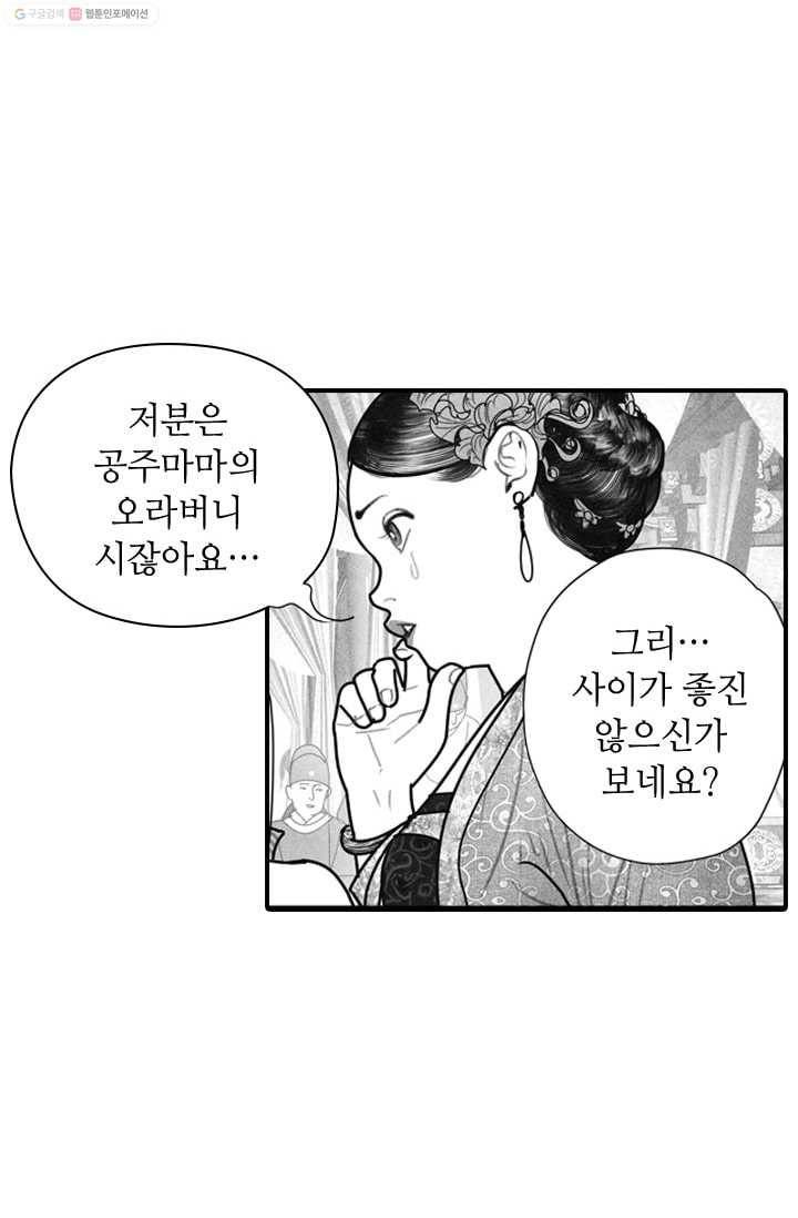 은산몽담 18화 7