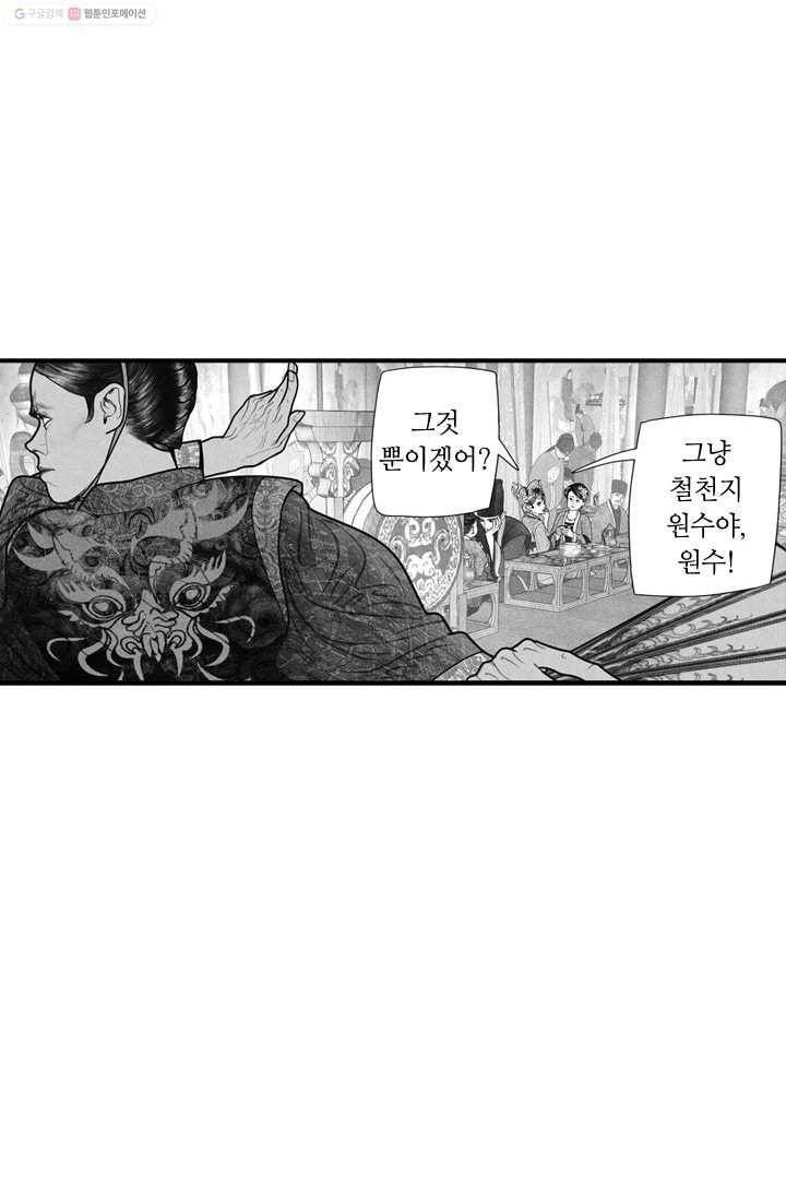 은산몽담 18화 8