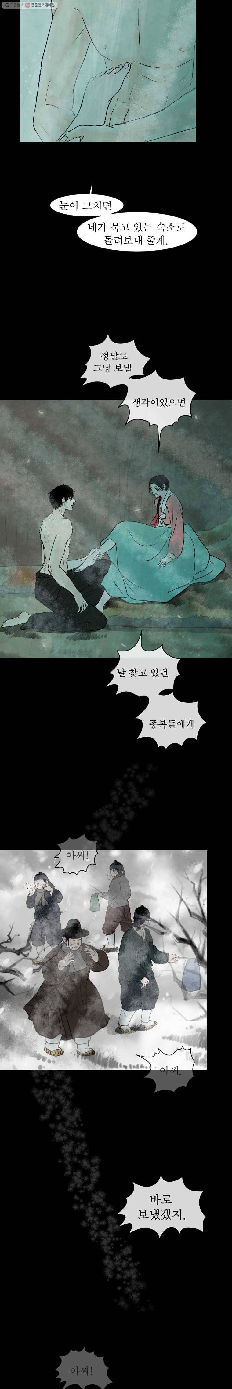 밤의 향 28화 감촉의 기억(7) 2
