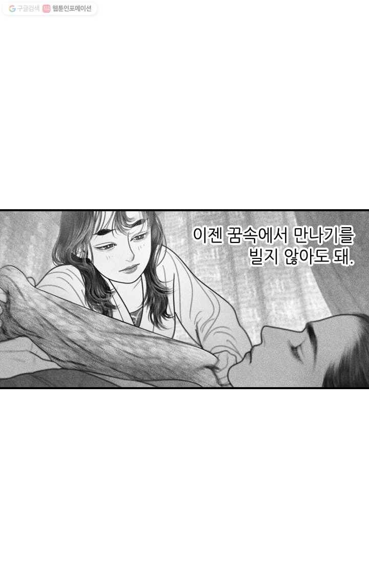 은산몽담 28화 2