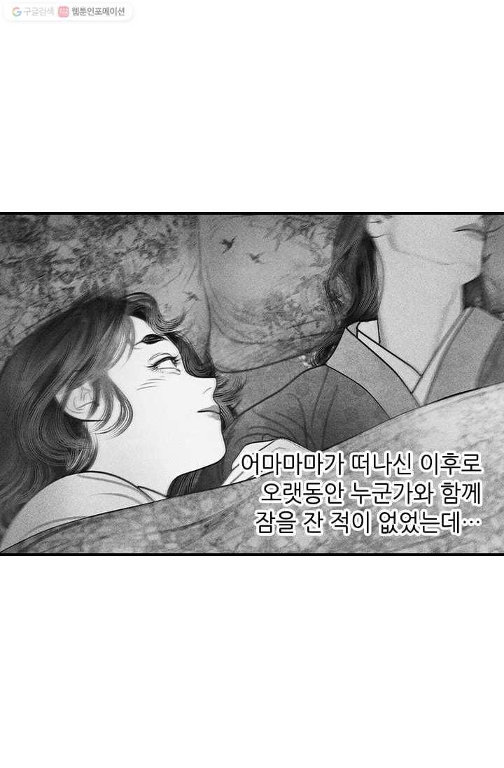 은산몽담 28화 5