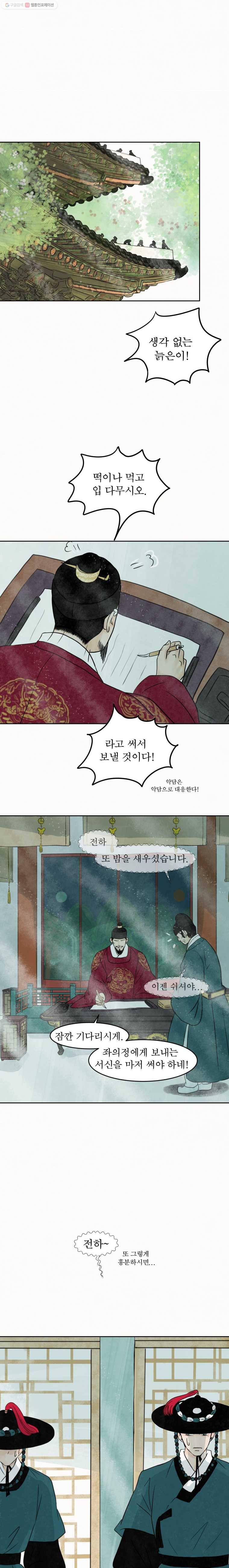 밤의 향 42화 검무 1