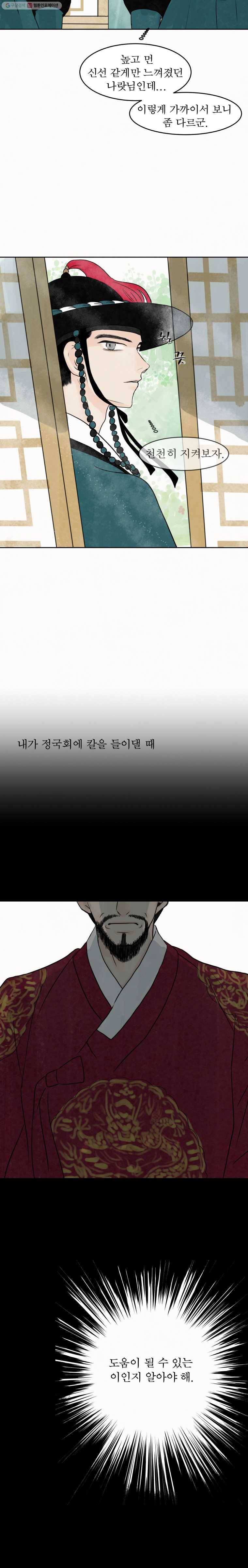 밤의 향 42화 검무 2